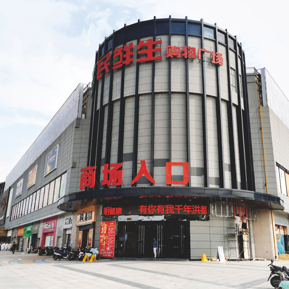 江西民鲜生商业有限公司